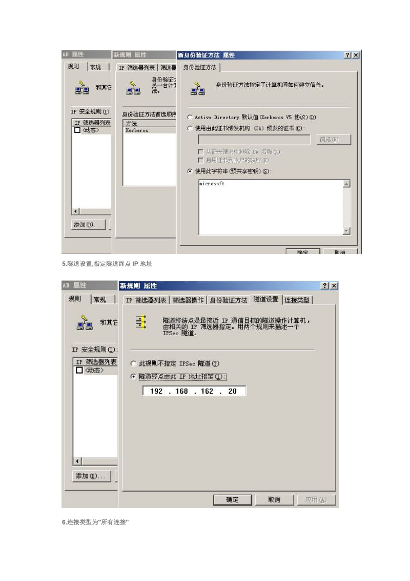 windows server 2003 中站点到站点VPN.doc_第3页