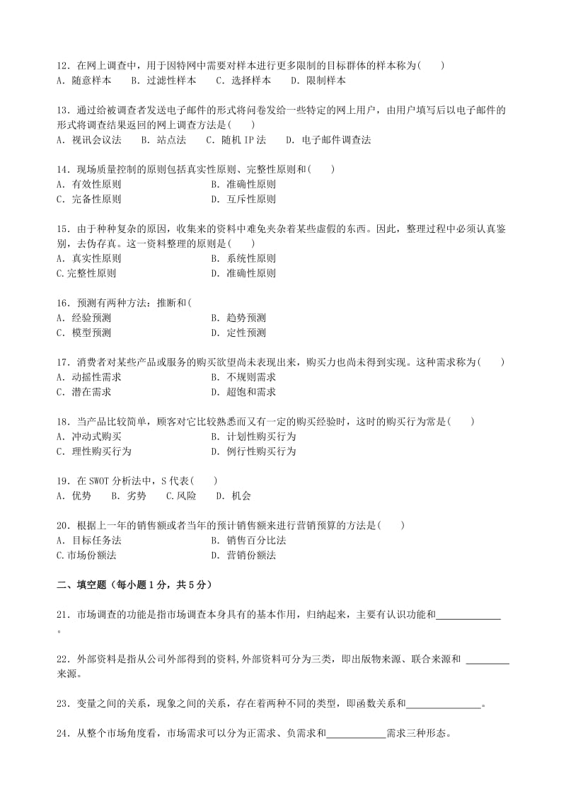 2015年江苏省自学考试历年试题03871市场调查与市场分析附选择题答案.doc_第2页