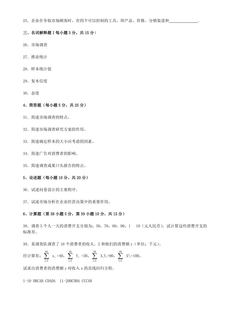 2015年江苏省自学考试历年试题03871市场调查与市场分析附选择题答案.doc_第3页