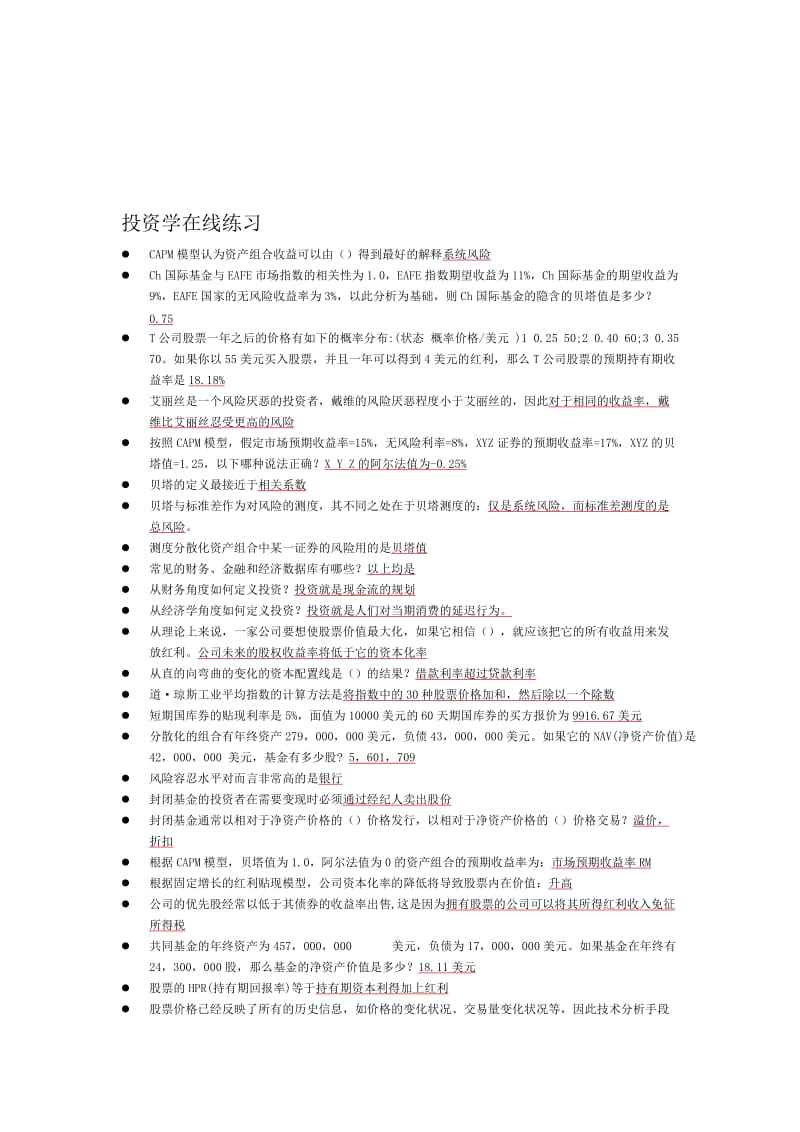 投资学在线练习.doc_第1页