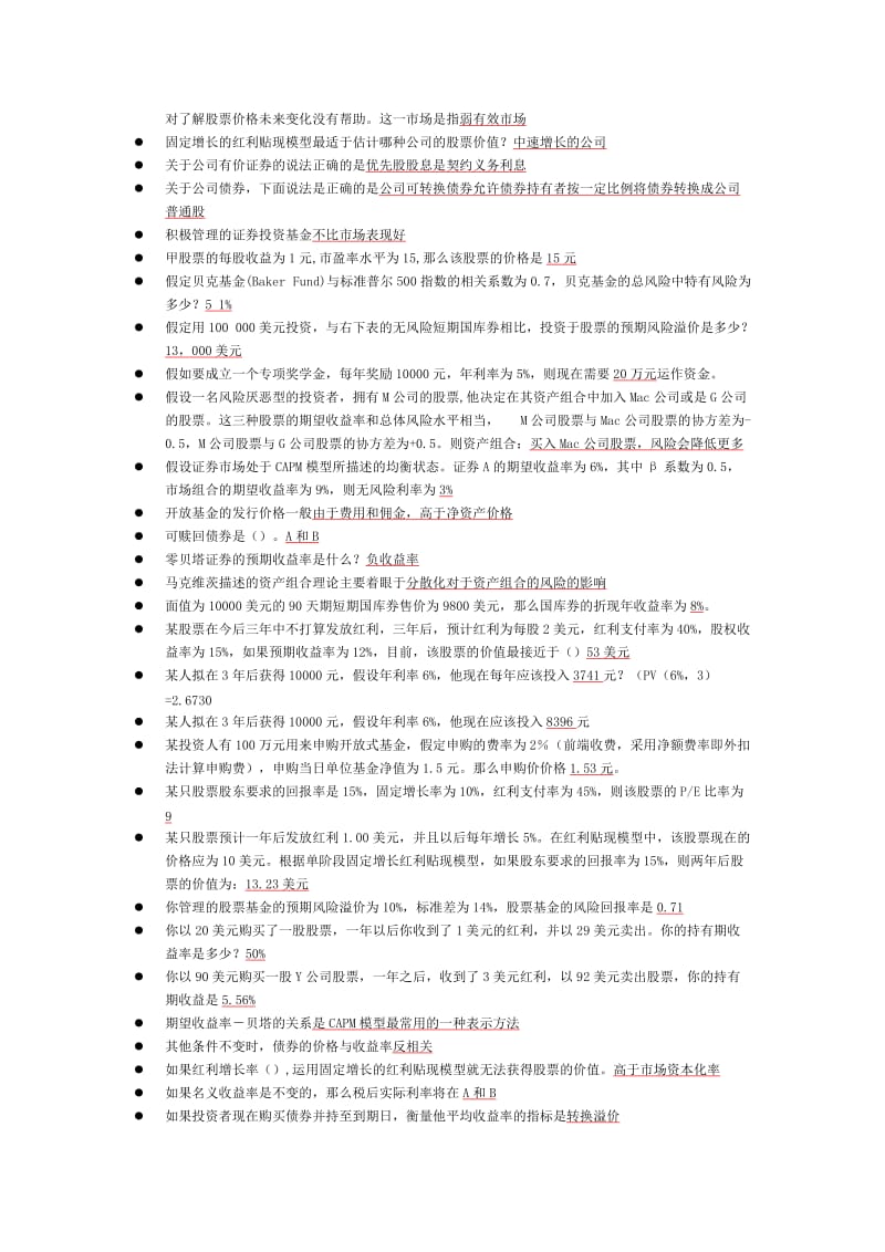 投资学在线练习.doc_第2页