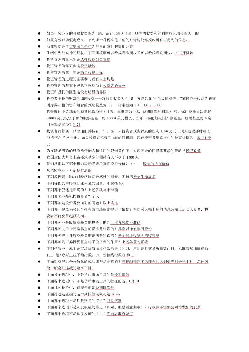 投资学在线练习.doc_第3页