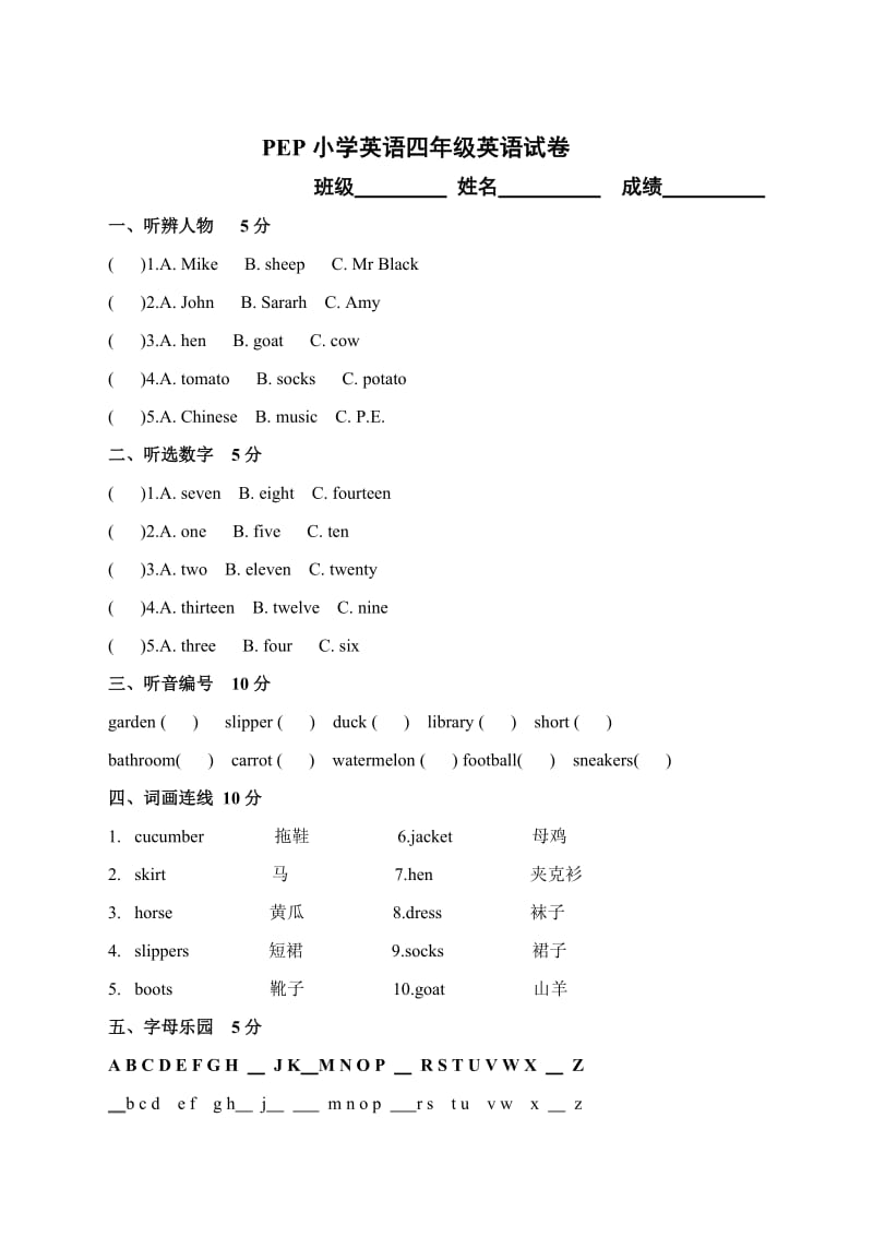 人教版小学四年级英语试卷;.docx_第1页