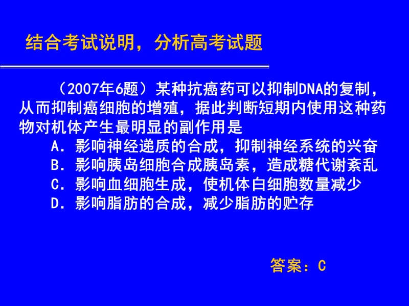 解读考试说明把握命题方向.ppt_第2页