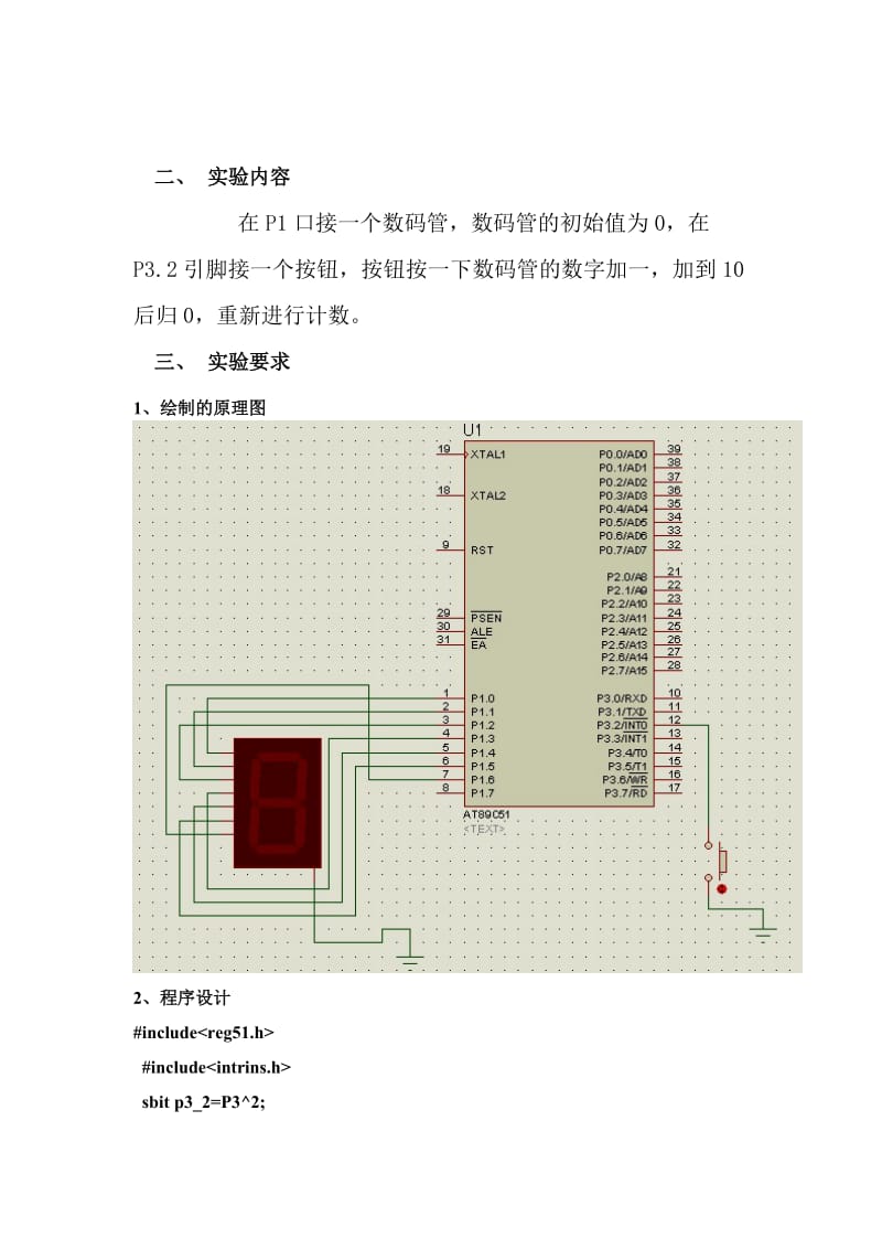 单片机的应用仿真图.doc_第2页