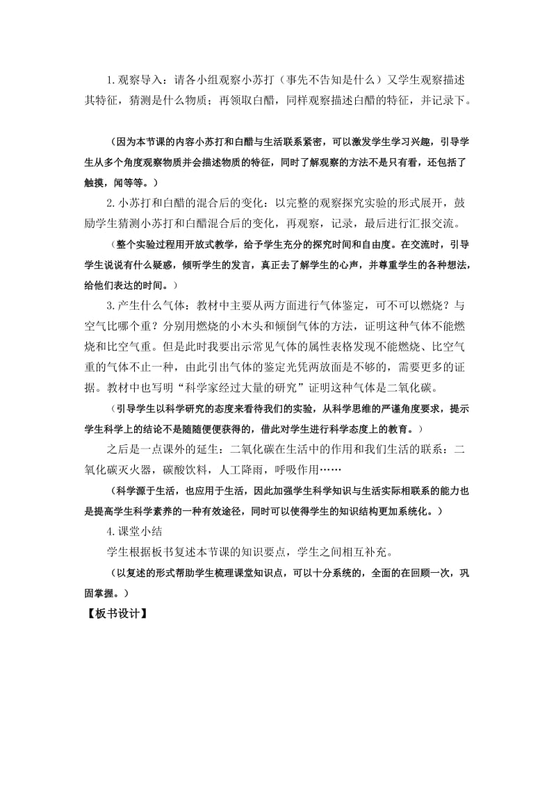 《小苏打和白醋的变化》说课稿.doc_第2页