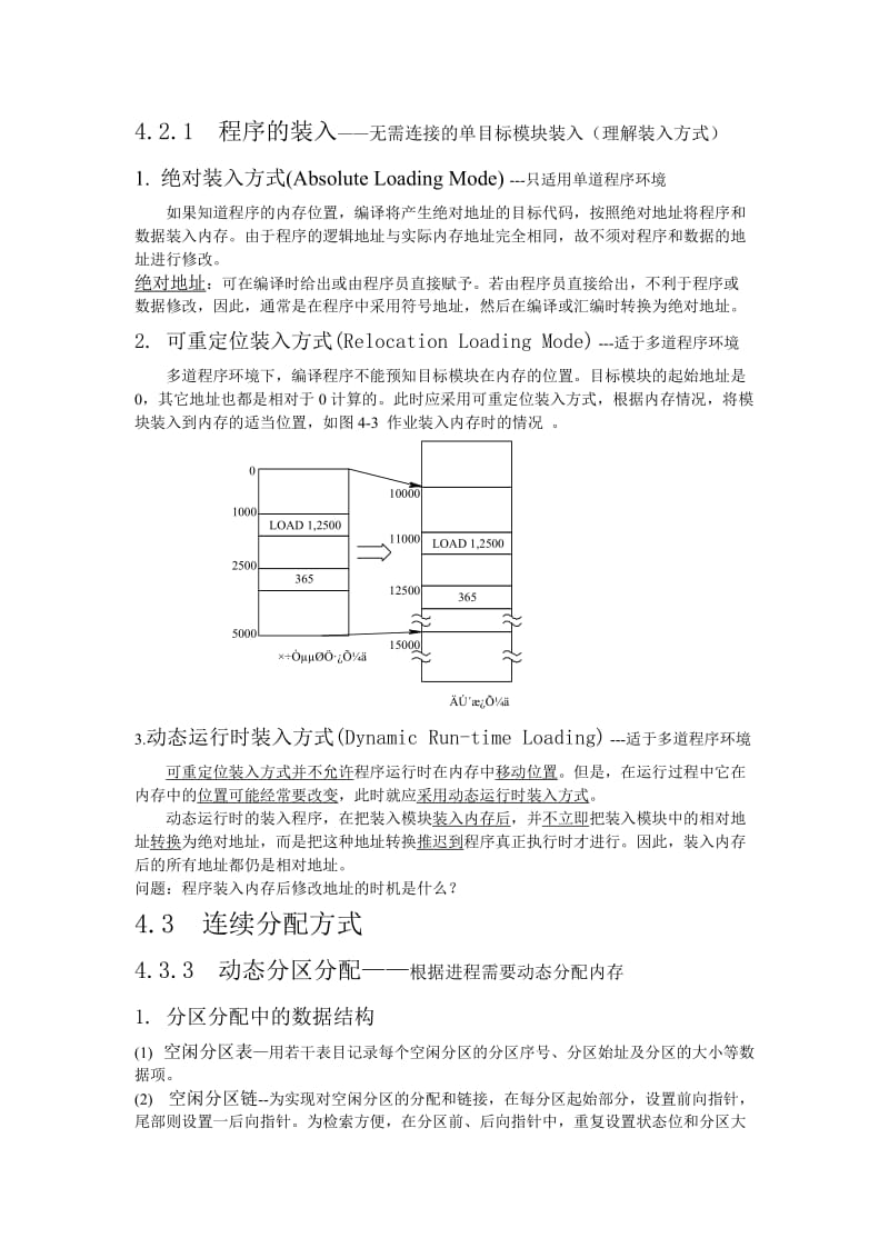 操作系统复习4_存储器管理.doc_第2页