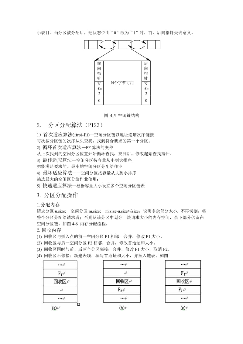 操作系统复习4_存储器管理.doc_第3页