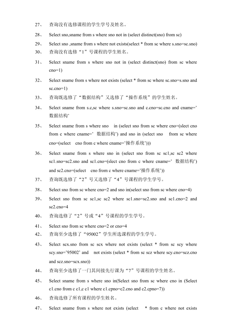 关系代数及SQL语言的习题.doc_第2页