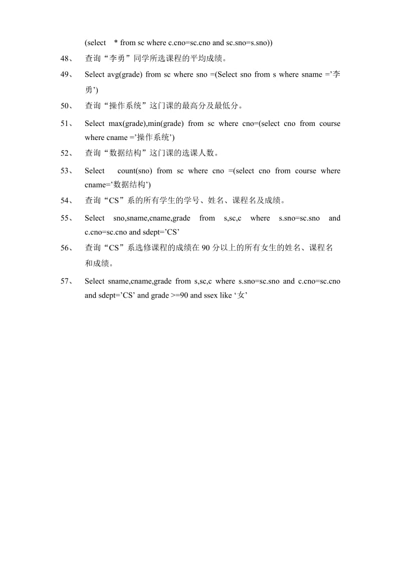 关系代数及SQL语言的习题.doc_第3页