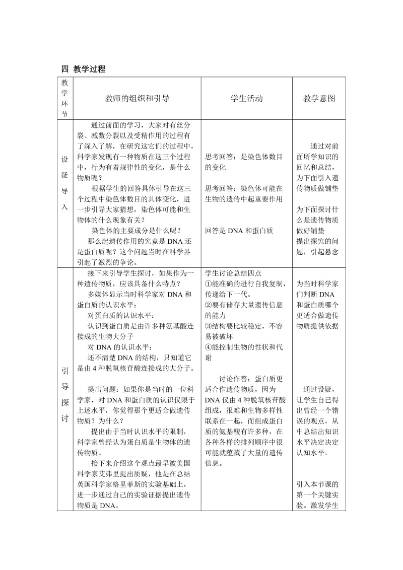 DNA是主要的遗传物质教学案例.doc_第3页