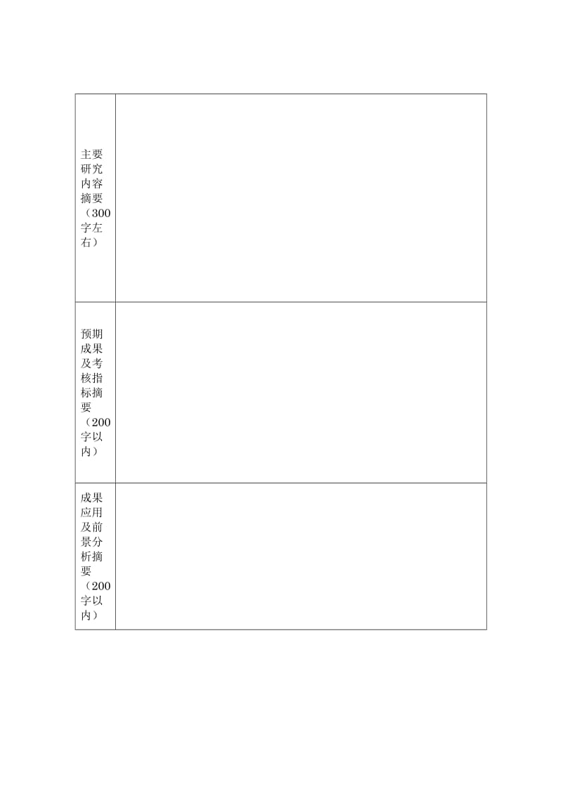 信息网络安全公安部重点实验室.doc_第3页