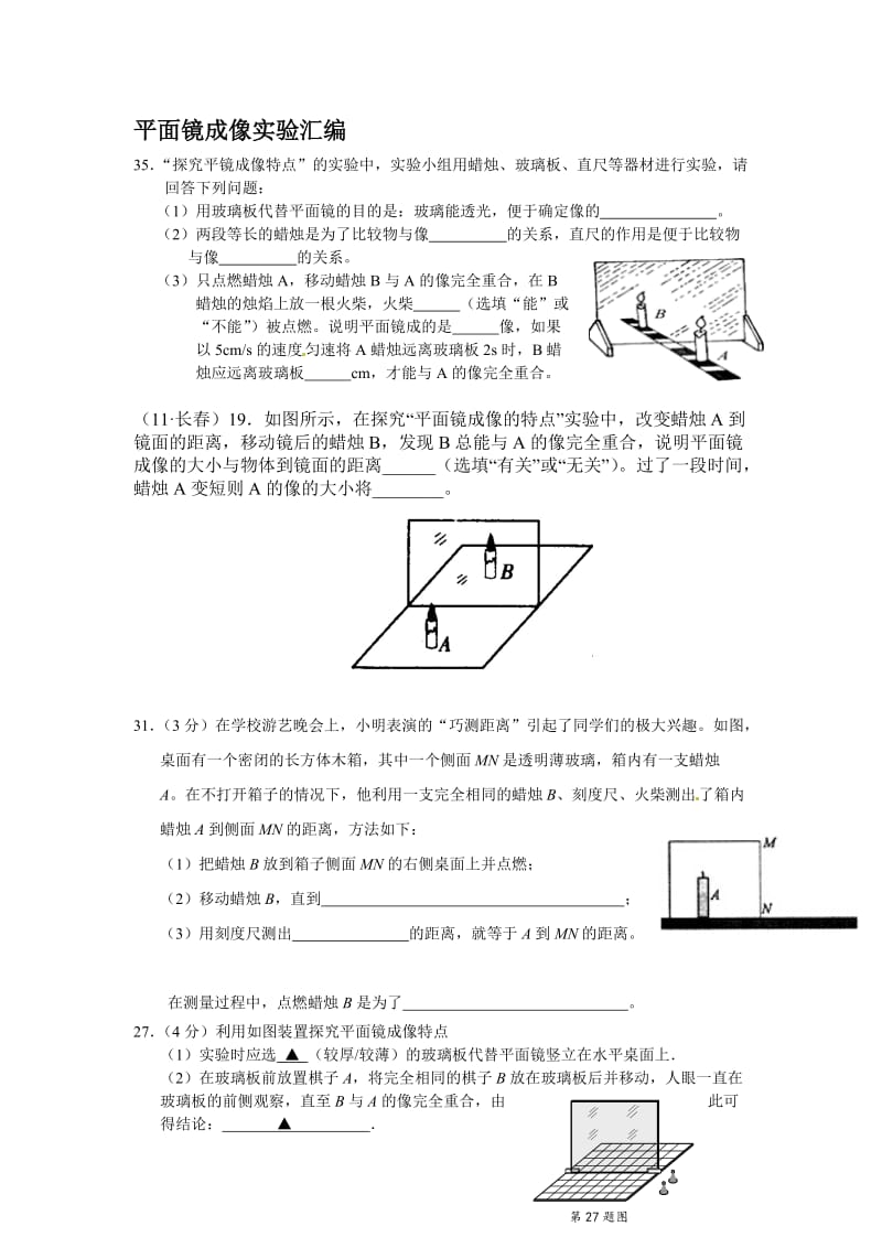 平面镜成像实验汇编.doc_第1页