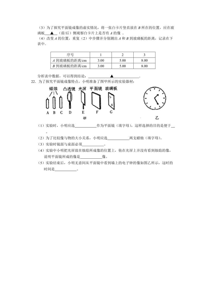 平面镜成像实验汇编.doc_第2页