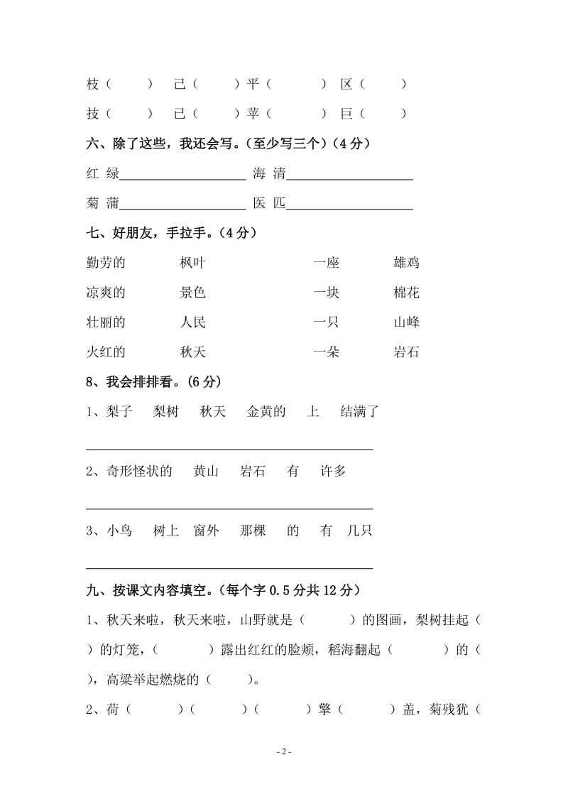 人教版小学二年级语文上册第一单元试卷;.docx_第2页