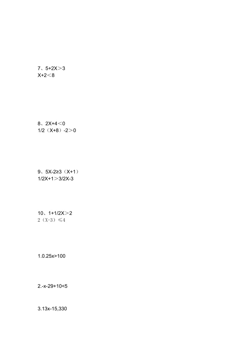 一元一次不等式组计算题.docx_第3页