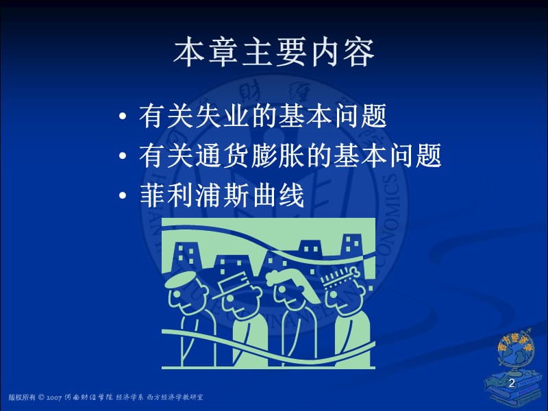 西方经济学第18章 失业与通货膨胀.ppt_第2页