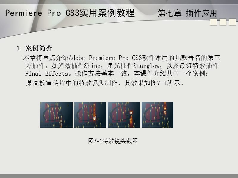 《Permiere Pro CS3实用案例教程》第7章 插件应用.ppt_第2页