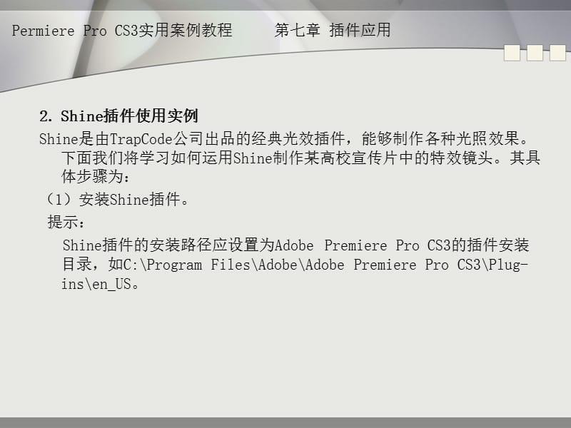 《Permiere Pro CS3实用案例教程》第7章 插件应用.ppt_第3页