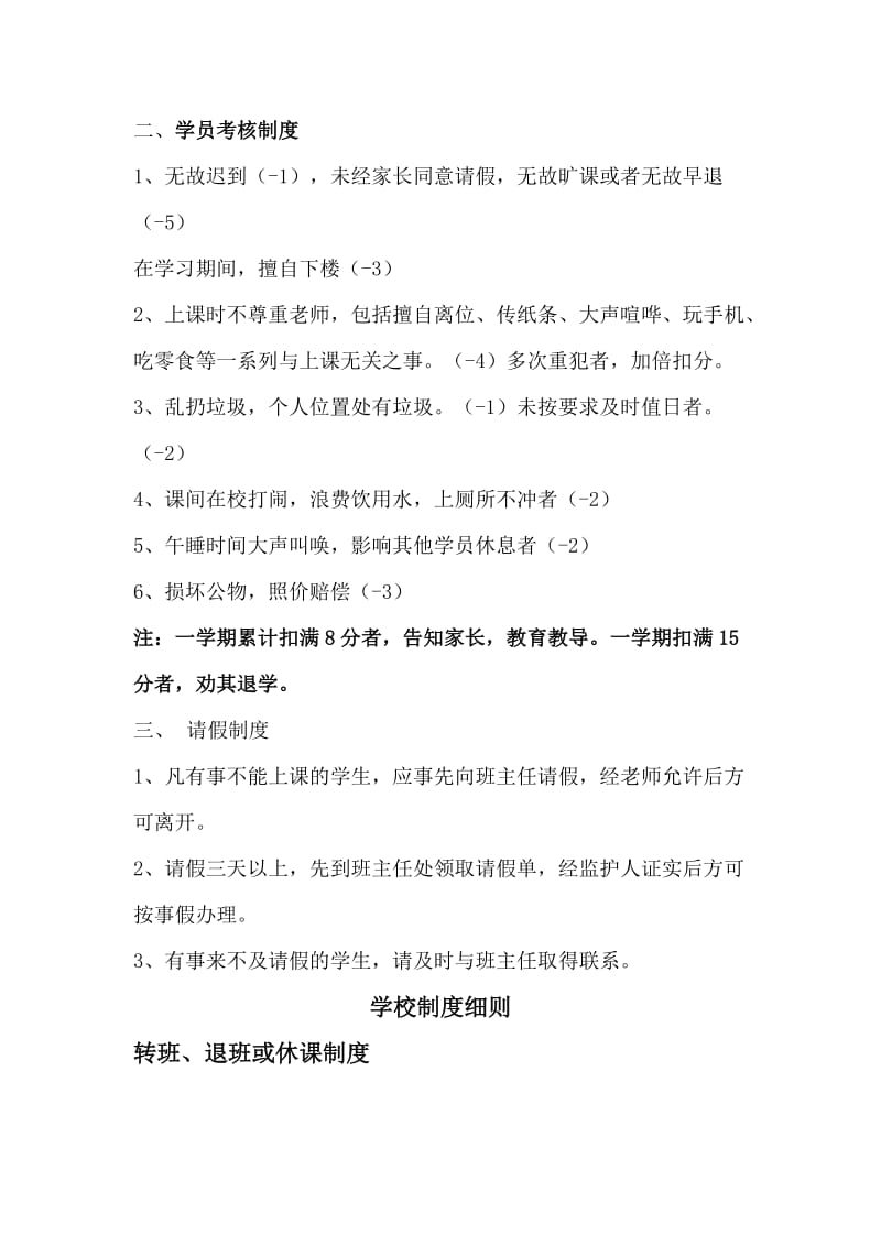 培训班学生管理及奖惩制度;.docx_第2页