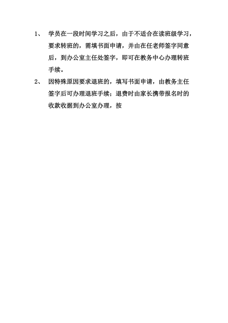 培训班学生管理及奖惩制度;.docx_第3页