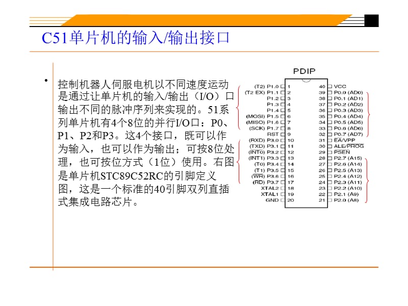 单片机输出接口与伺服电机控制.ppt_第3页