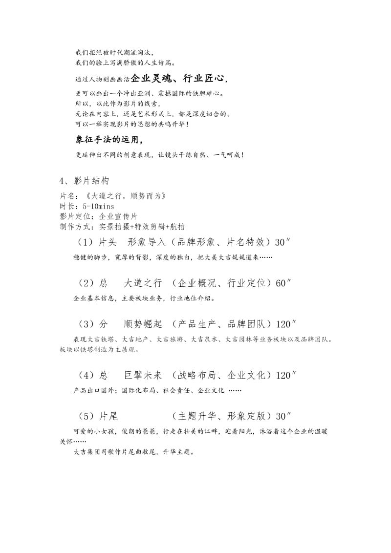 企业宣传片创意方案;.docx_第2页