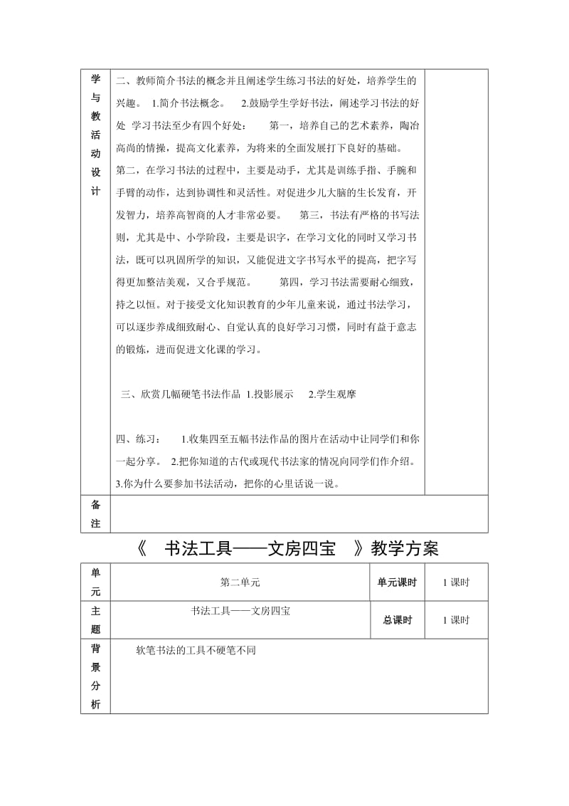 《书法艺术》课程纲要及教学设计.doc_第3页