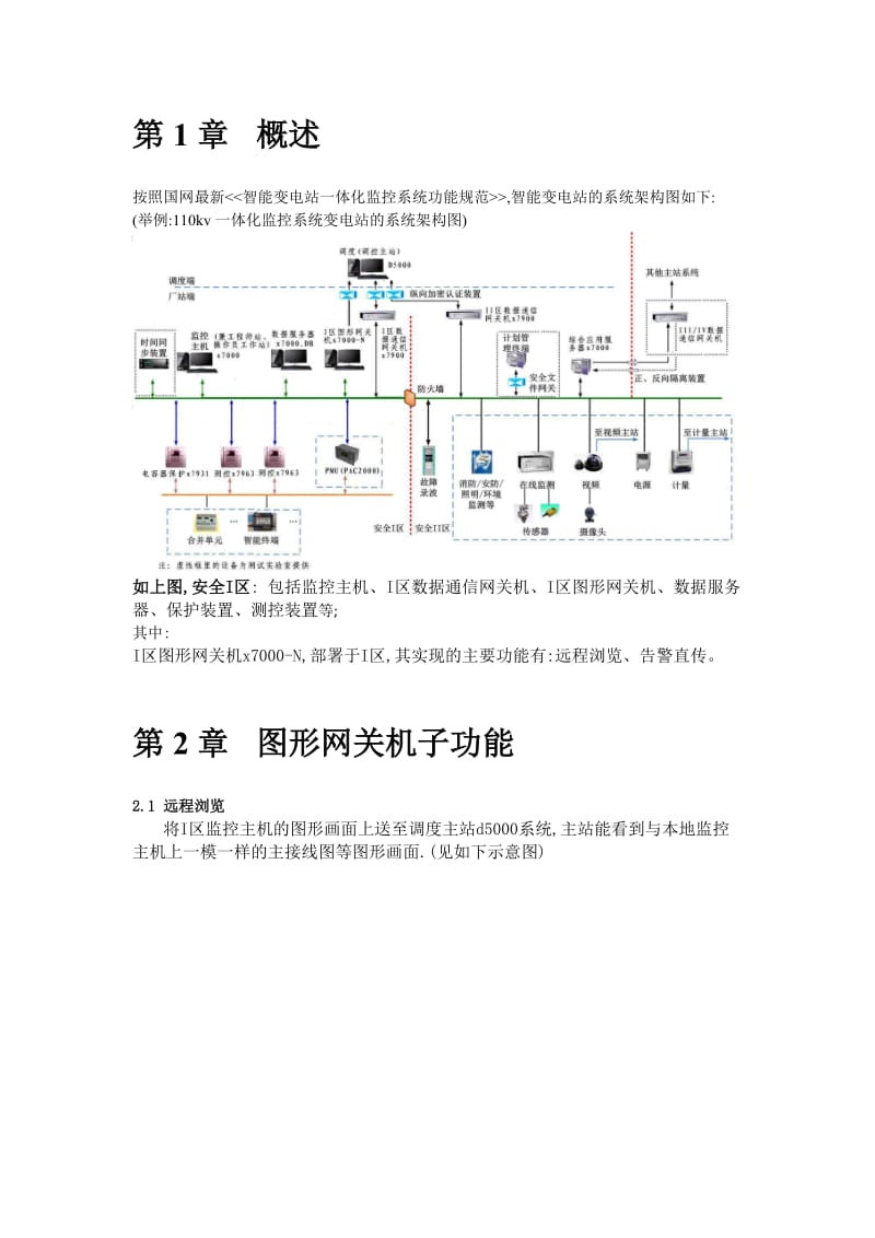 变电站图形网关机说明书.doc_第3页