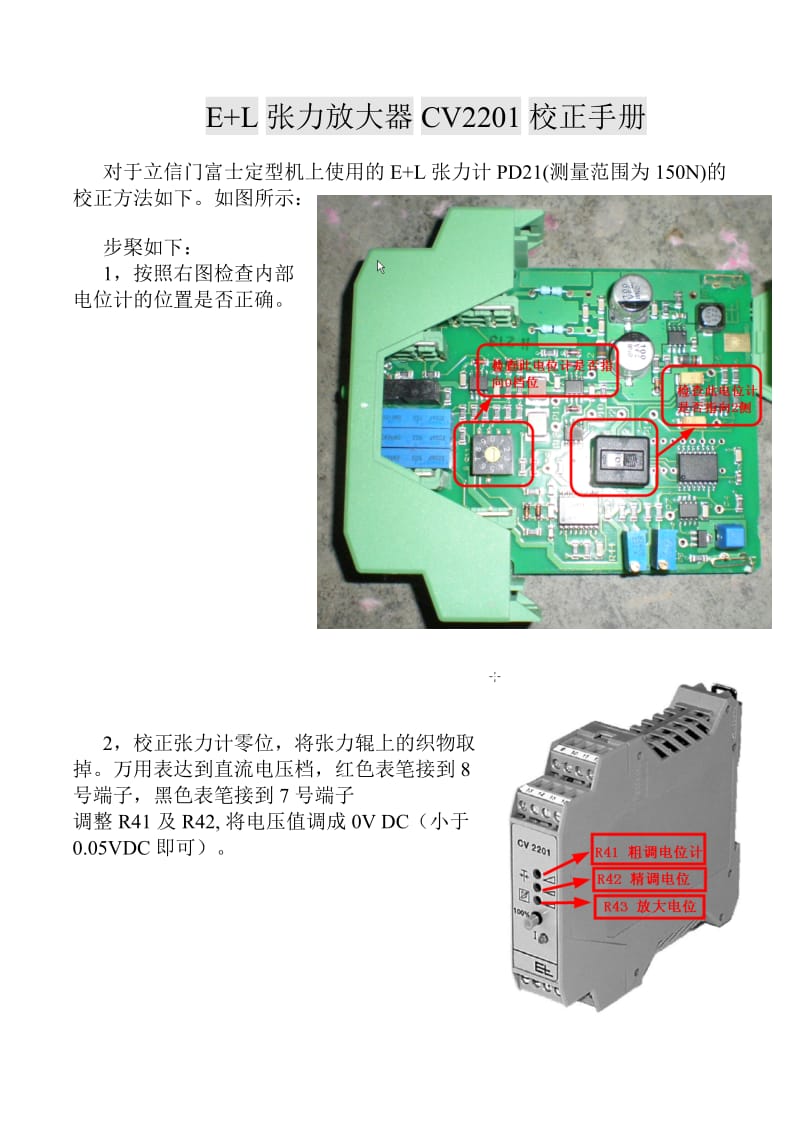 E+L张力CV2201校正手册.doc_第1页