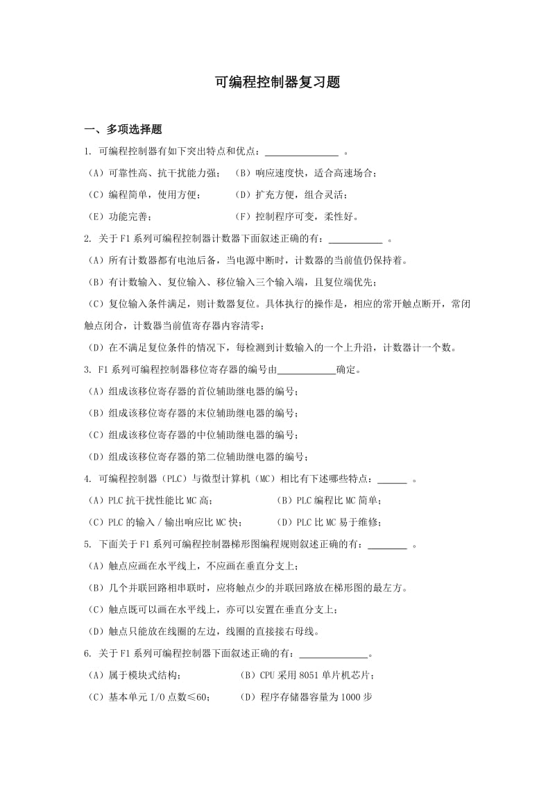 可编程控制器试题.doc_第1页