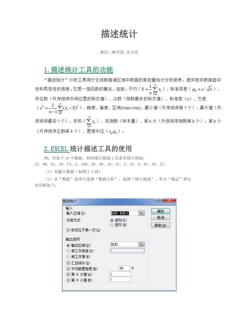 Excel分析工具库5.doc_第1页