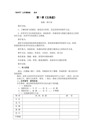 公开课教案四环节.doc