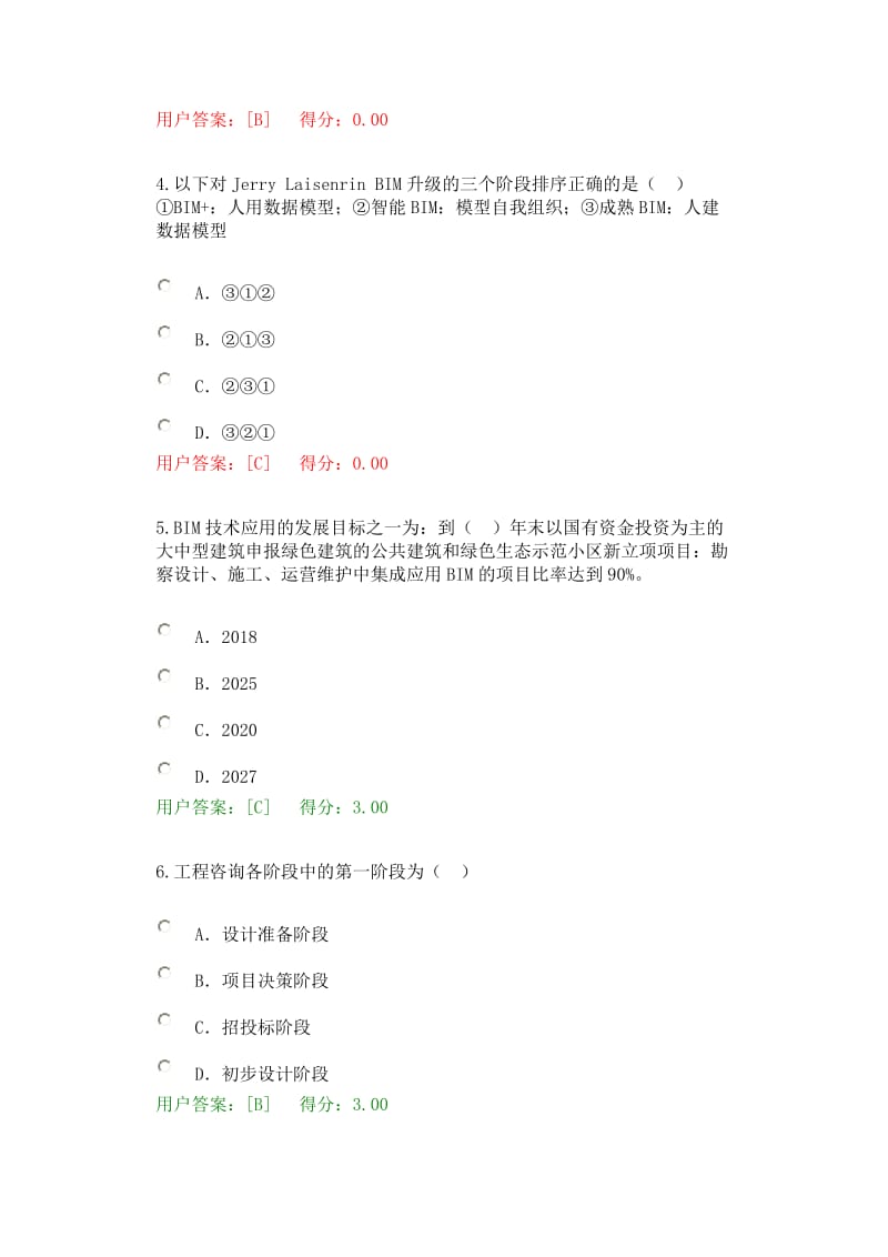 全国咨询工程师继续教育--工程咨询信息化答案;.doc_第2页