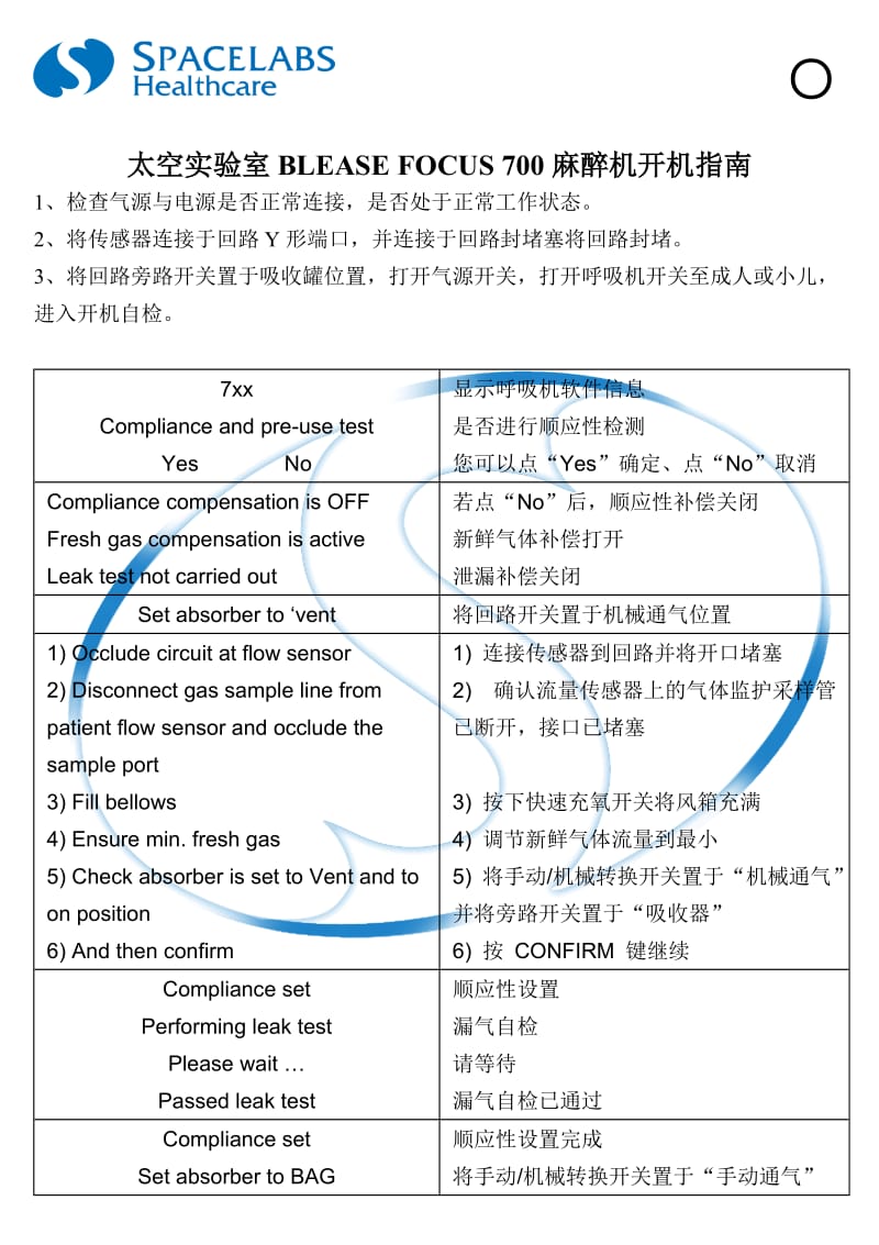 BLEASE+FOCUS+700麻醉机开机指南.doc_第1页