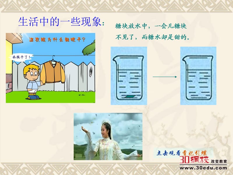 人教版九年级化学 第三单元课题1分子和原子;.ppt_第3页