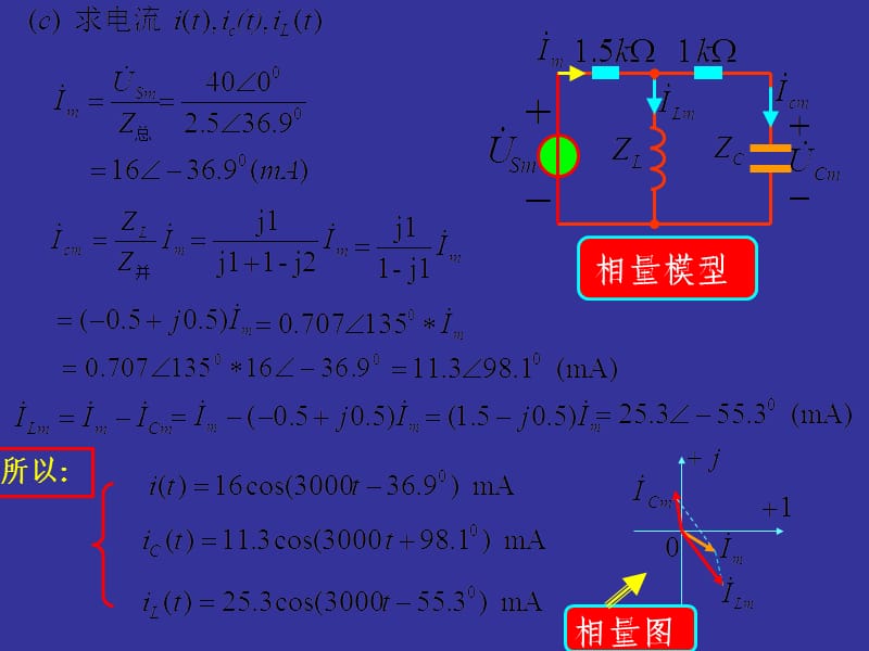 §8-8正弦稳态混联电路的分析.ppt_第3页