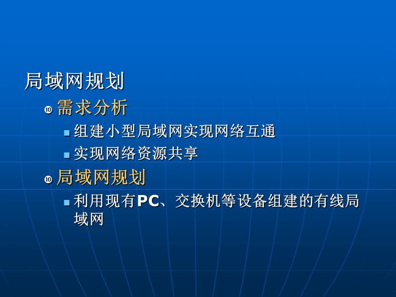 交换机组建局域网.ppt_第3页