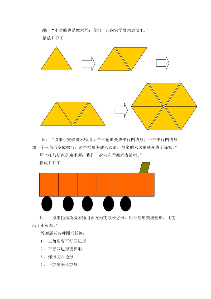 《图形大变样》活动设计 郑鹏.doc_第2页