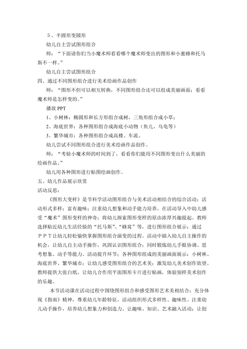 《图形大变样》活动设计 郑鹏.doc_第3页