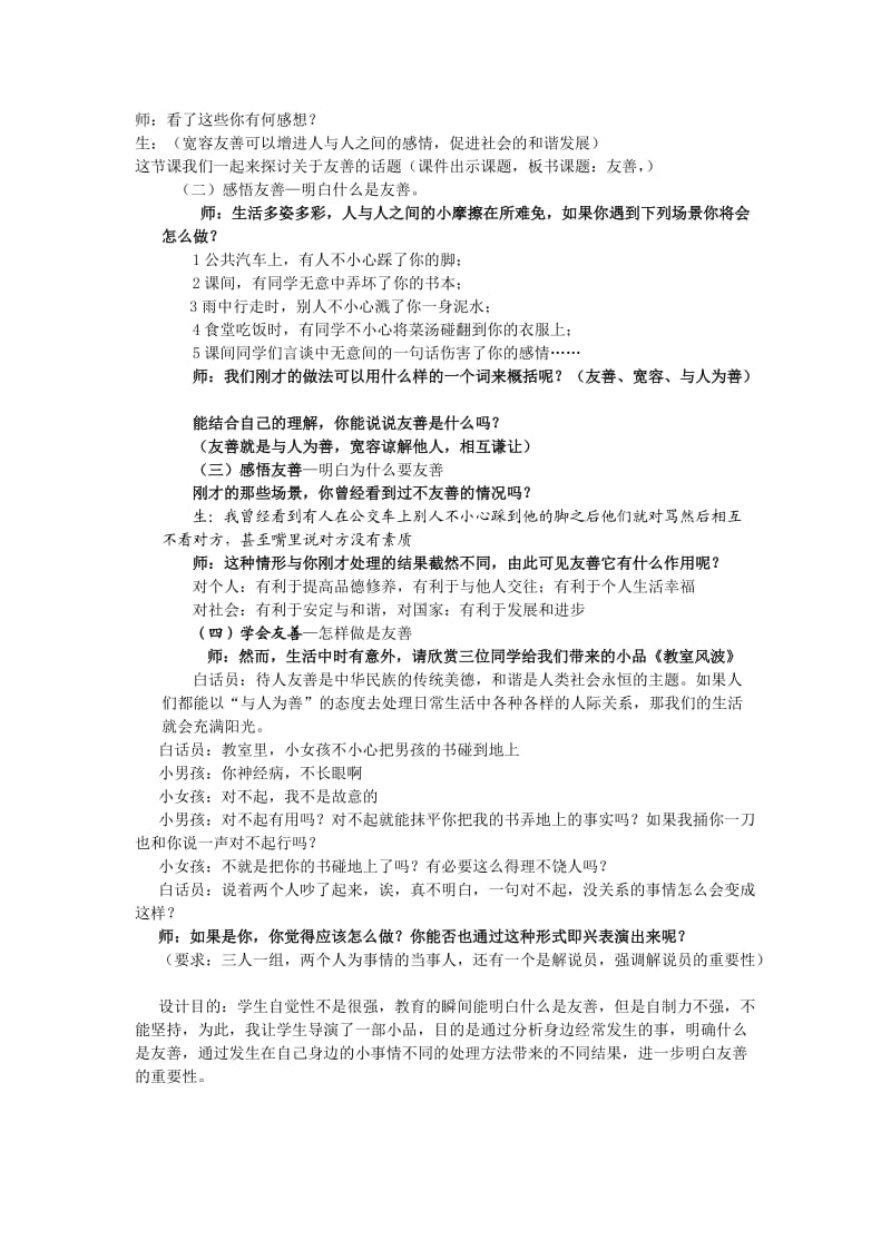 《友善》主题班会教学设计.doc_第2页