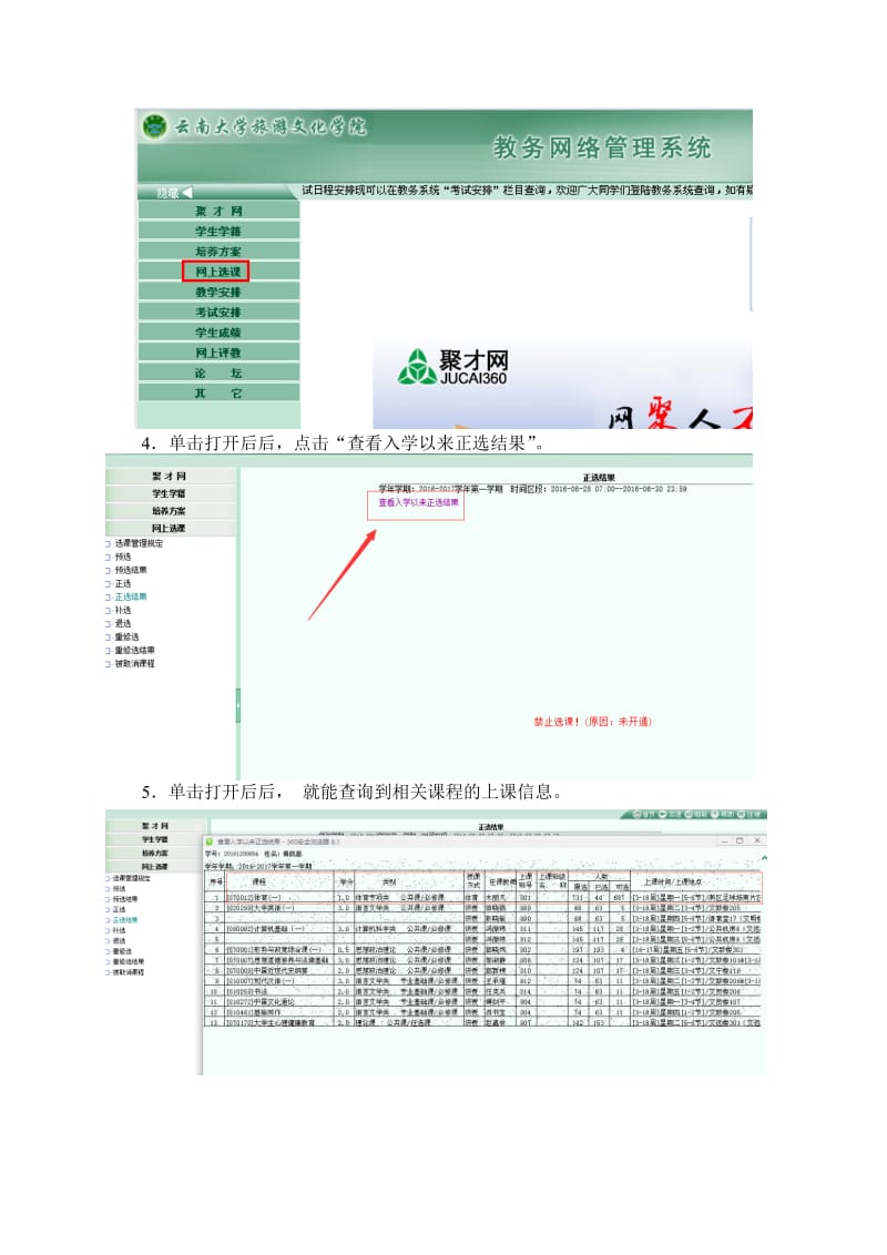 学生查询正选结果操作指南.doc_第2页