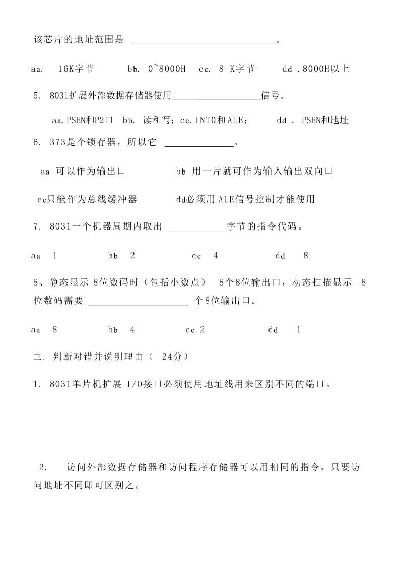 河北科技大学单片机试题.doc_第3页