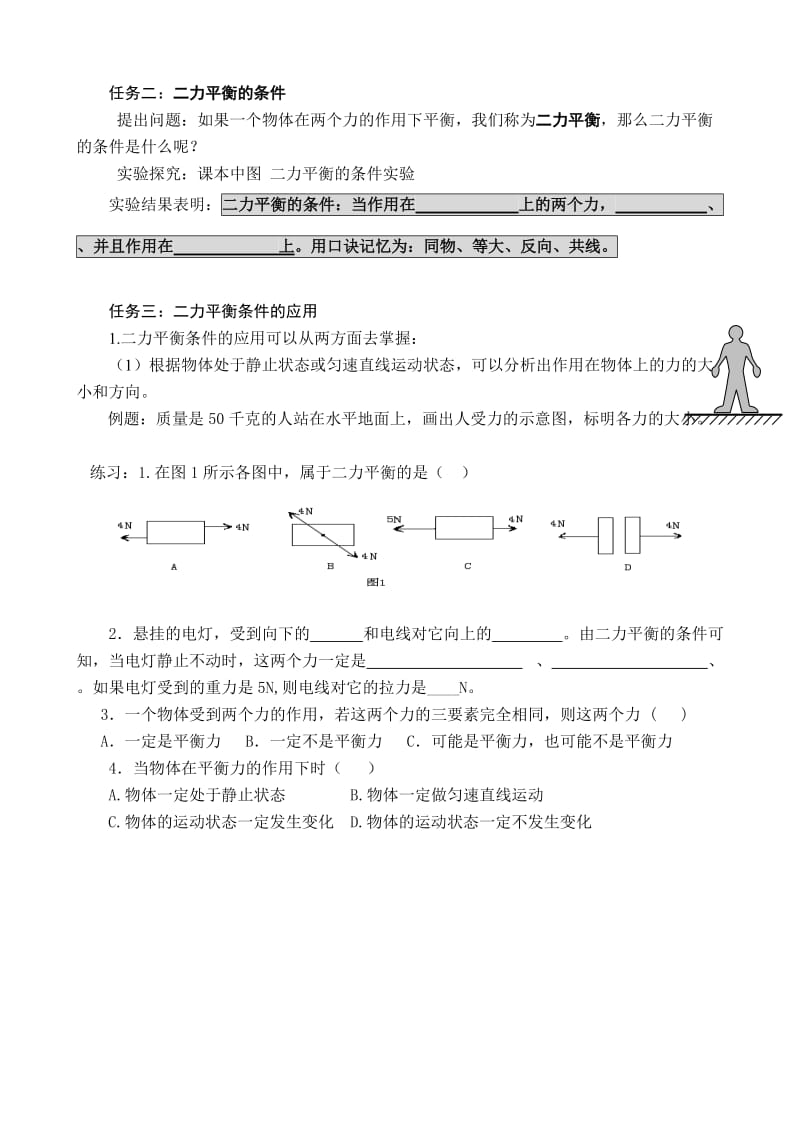 二力平衡导学案.doc_第2页