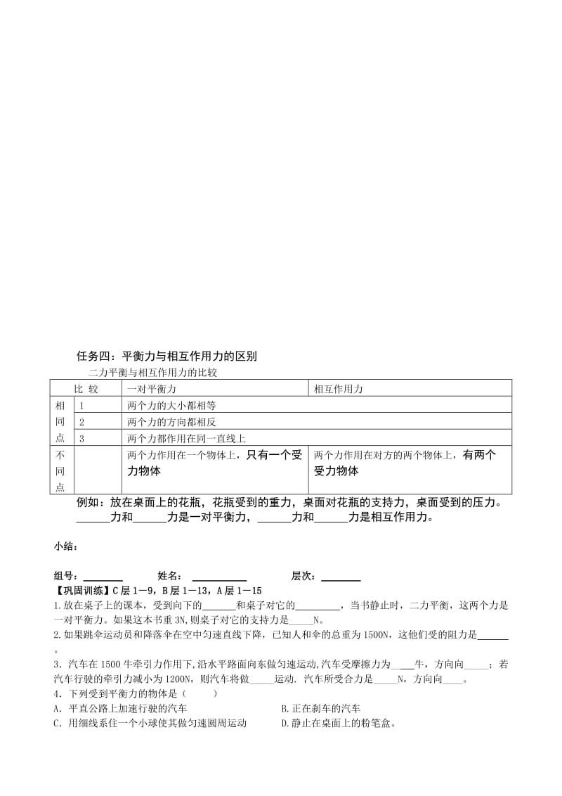 二力平衡导学案.doc_第3页