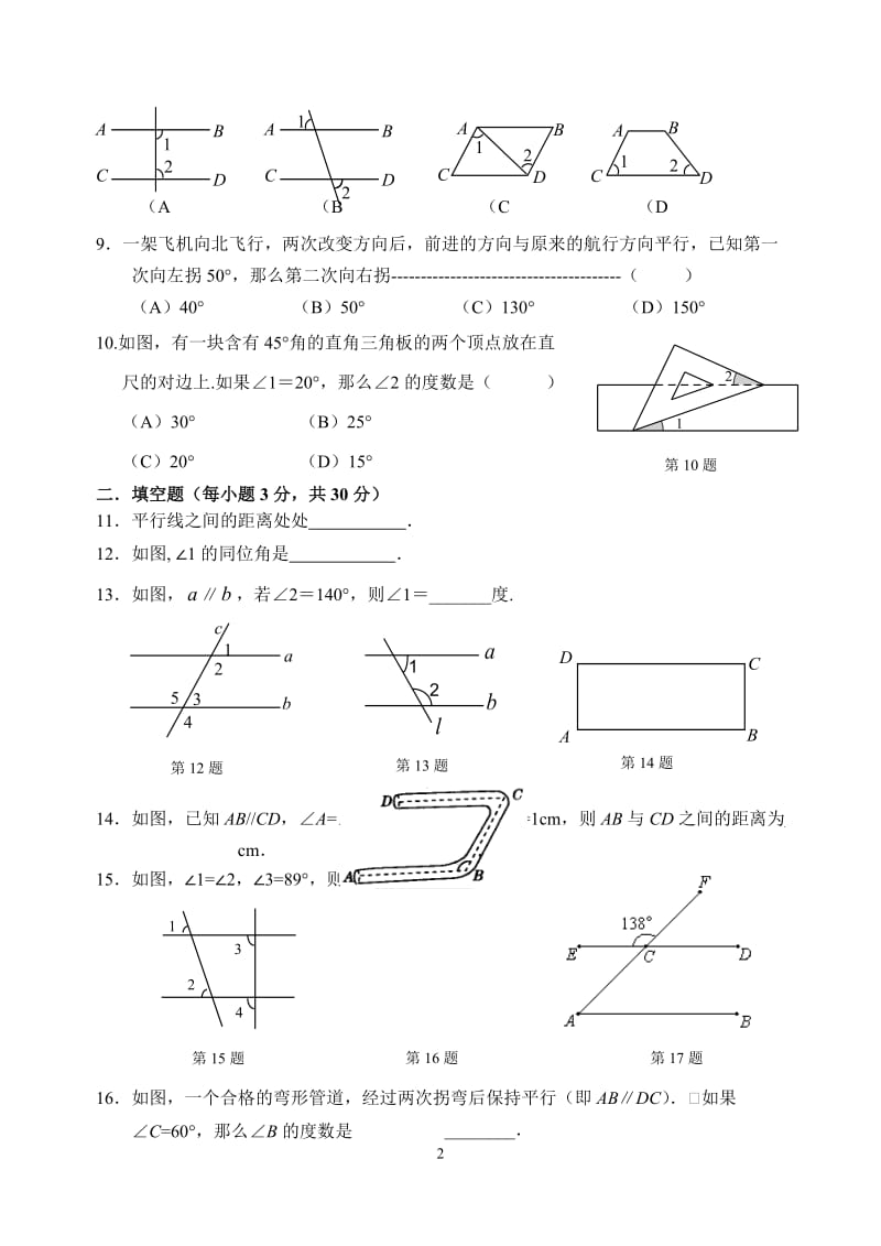 八上数学第一章单元测试卷与答案.docx_第2页