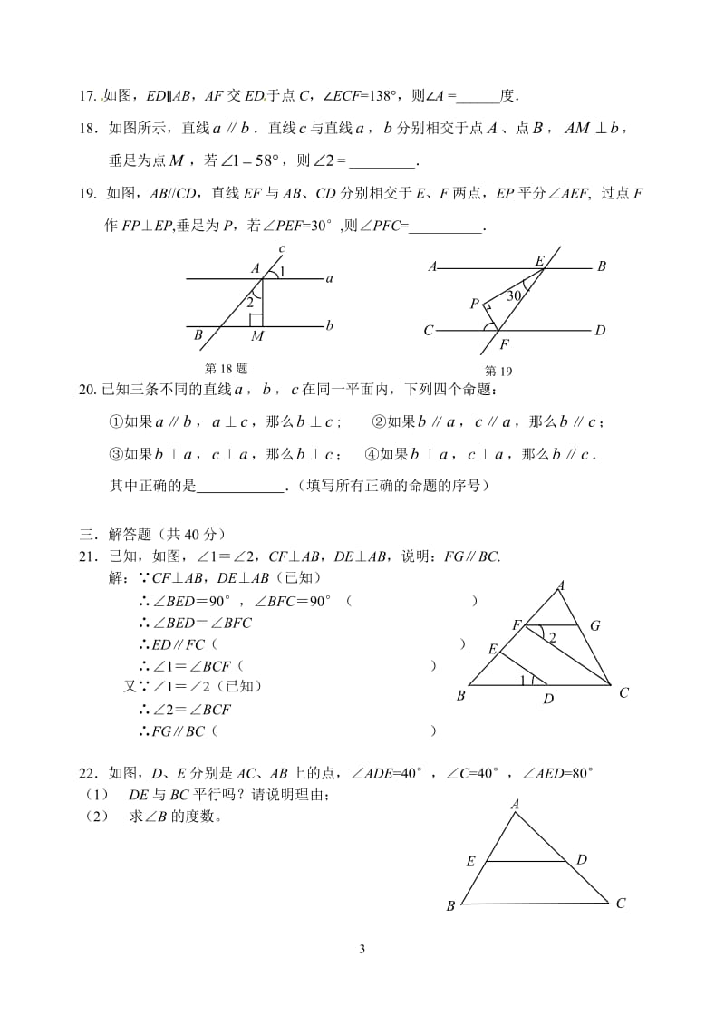 八上数学第一章单元测试卷与答案.docx_第3页