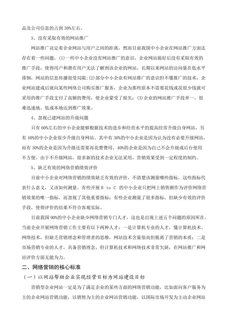 网络营销(池州终端公司吕结琼).doc_第3页