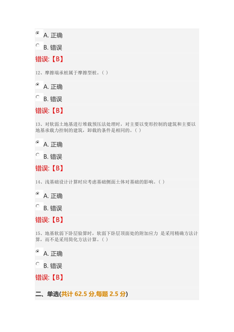 土力学2019武汉理工网络答案.doc_第3页