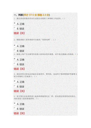 土力学2019武汉理工网络答案.doc